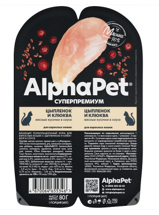 Купить alphapet superpremium влажный корм для кошек мясные кусочки в соусе, цыпленок и клюква, в ламистерах