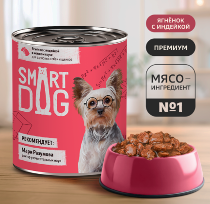 Купить smart dog консервы для взрослых собак и щенков: кусочки ягнёнка с индейкой в нежном соусе