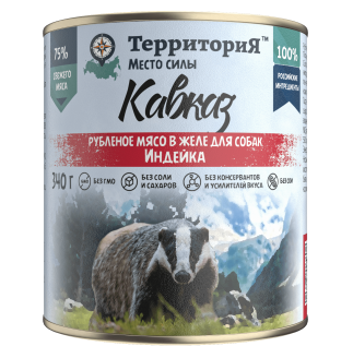Купить ТерриториЯ консервы "Кавказ" рубленое мясо индейки в желе для собак