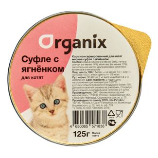 Купить organix мясное суфле для котят с ягненком (ламистер)