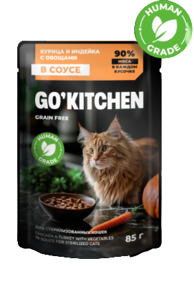 Купить go'kitchen sterilised grain free Беззерновой влажный корм для стерилизованных кошек: с курицей и индейкой с овощами в соусе, полнорационный (пауч)