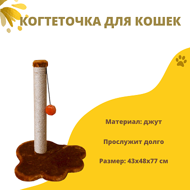 СКИДКА ZOOexpress когтеточка для кошек "Лапа"