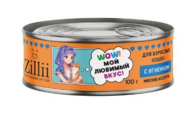ZILLII консервы для взрослых кошек с ягненком