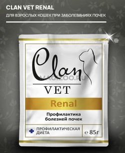Купить clan vet renal Влажный корм для взрослых кошек при заболеваниях почек пауч
