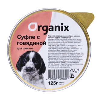 Organix влажный корм мясное суфле для щенков с говядиной (ламистер)