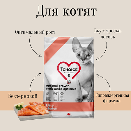 Купить 1st choice gf Сухой Корм для котят треска, лосось (Оптимальный рост)