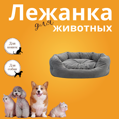 СКИДКА Zooexpress "CITY" лежанка для кошек и собак пухлик со стяжкой, серый