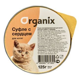Купить organix мясное суфле для котят с сердцем (ламистер)