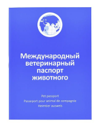 АВЗ паспорт вакцинации для животных