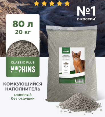 Купить napkins наполнитель комкующийся  для кошек, Классик плюс, глиняный, без отдушки