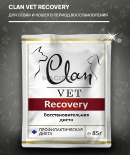 Купить clan vet recovery Влажный корм для собак и кошек в период восстановления пауч