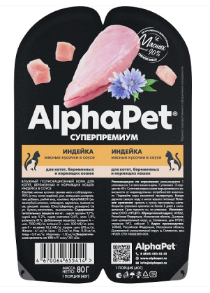 Купить alphapet superpremium влажный корм для котят, беременных и кормящих кошек мясные кусочки в соусе Индейка, в ламистерах