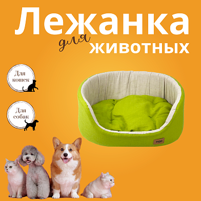 СКИДКА ZOOexpress «Эколен» лежанка овальная с подушкой для собак и кошек зеленая