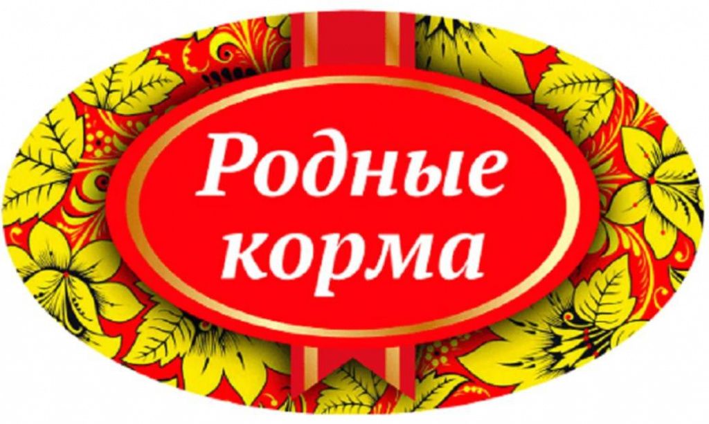 родные корма