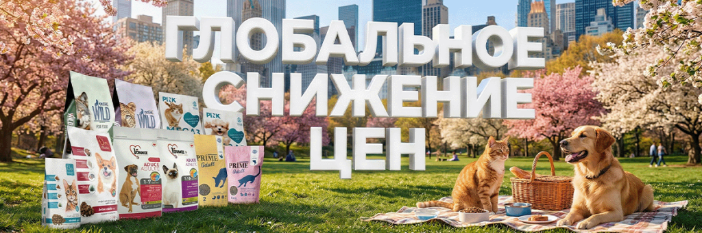 Снижены цены на корма для кошек и собак от брендов Prime, Prime Wild, Pink, Clan и 1st Choice