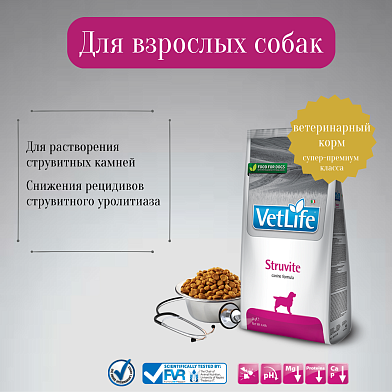 Farmina Vet Life struvite сухой корм для взрослых собак всех пород при мочекаменной болезни для подавления образования и растворения струвитных уролитов