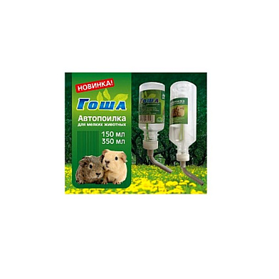 Гоша поилка для грызунов автоматическая