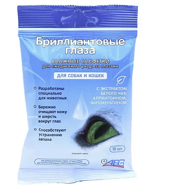 Агроветзащита Бриллиантовые Глаза влажные салфетки для кошек и собак по уходу за глазами - 15 шт