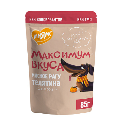 Мнямс влажный корм мясное рагу с телятиной и тыквой для собак "Максимум вкуса» (пауч)