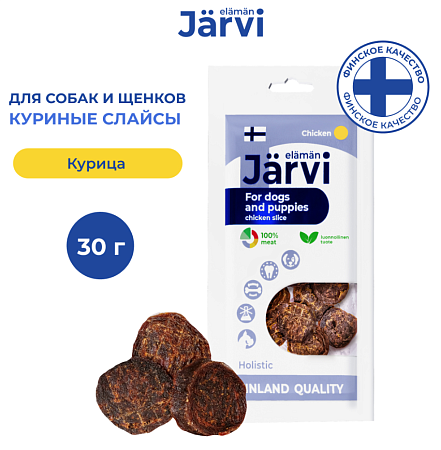 Купить jarvi вяленое лакомство для собак Слайсы из курицы