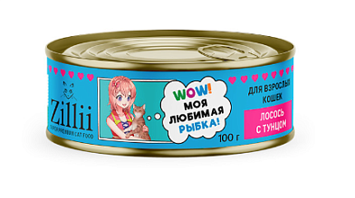 ZILLII консервы для взрослых кошек с лососем и тунцом