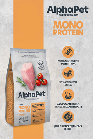 Купить alphapet superpremium monoprotein сухой корм для взрослых собак мелких пород с индейкой