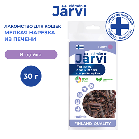 Купить jarvi вяленое лакомство мелкая нарезка из печени индейки для котят и кошек