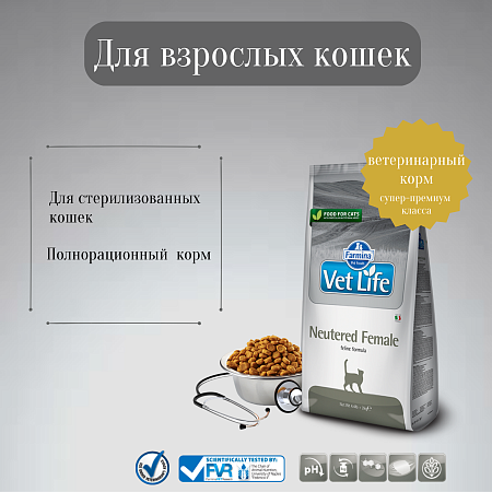 Купить farmina vet life сухой корм для взрослых стерилизованных кошек (neutered female)
