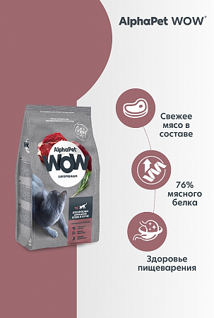 Купить alphapet wow superpremium Сухой корм c говядиной и печенью для взрослых домашних кошек и котов