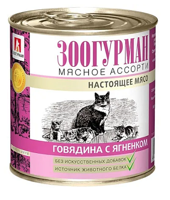 Зоогурман консервы для кошек с говядиной и ягненком