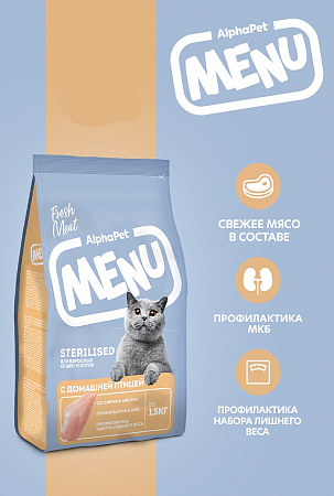 Купить alphapet menu сухой корм для взрослых стерилизованных кошек с домашней птицей