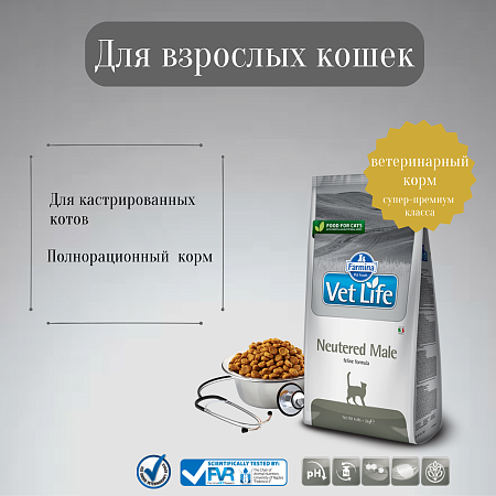 Купить farmina vet life сухой корм для взрослых кастрированных котов (neutered male)