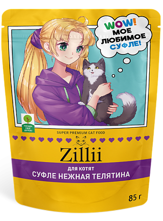 Купить zilli влажный корм для котят, Суфле с нежной телятиной (пауч)