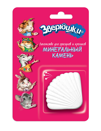 Купить Зоомир "Зверюшки" Минеральный камень для грызунов