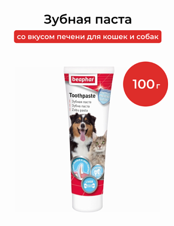 Купить beaphar Зубная паста со вкусом печени для кошек и собак
