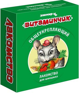 ЗООМИР  витамины "Витаминчик" для шиншил общеукрепляющий