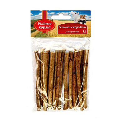 Родные корма лакомство веточки смородины для грызунов