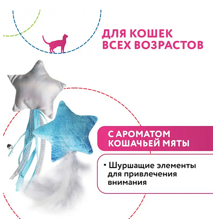 Купить petpark игрушка для кошек Звездочки с перьями и лентами с кошачьей мятой
