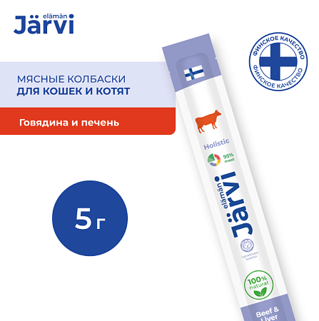Купить jarvi мясные колбаски лакомство для котят и кошек с говядиной и печенью