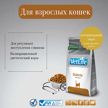 Купить farmina vet life сухой корм для кошек при сахарном диабете (diabetic)