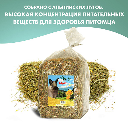 Купить fiory alpiland yellow сено для грызунов Альпийское с одуванчиком 