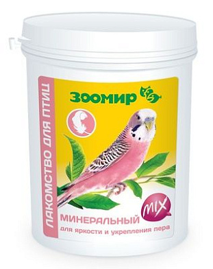 ЗООМИР "Минеральный MIX" лакомство для птиц ,для яркости и укрепления пера