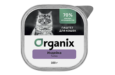 Купить organix премиум паштет с индейкой для кошек 70% мяса (ламистер)