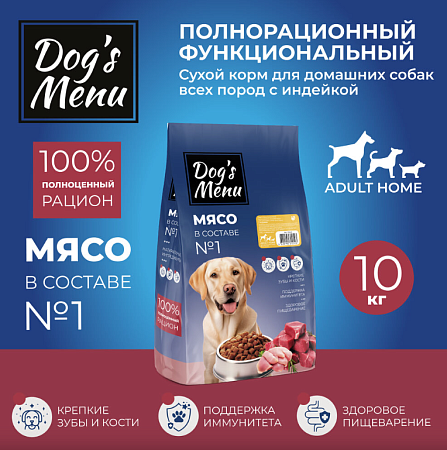 Купить dog`s menu adult home сухой корм для взрослых собак всех пород с индейкой