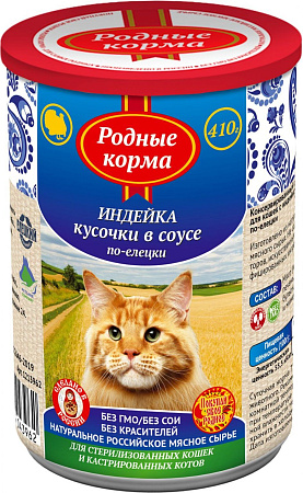 Купить Родные корма консервы для стерилизованных кошек с индейкой кусочки в соусе по-елецки