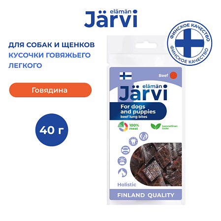 Купить jarvi вяленое лакомство для собак Кусочки говяжьего легкого