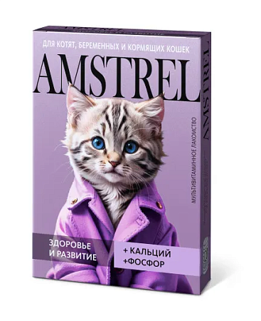 Купить amstrel мультивитаминное лакомство для котят, беременных и кормящих кошек "Здоровье и развитие" с кальцием и фосфором