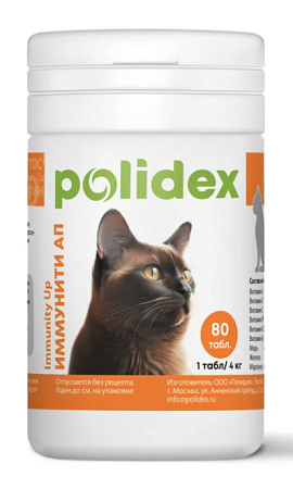 Купить polidex витамины для кошек для повышения иммунитета 