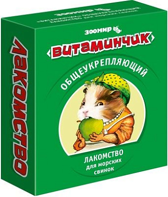 ЗООМИР витамины  "Витаминчик" для морских свинок общеукрепляющий