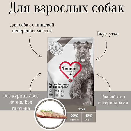 Купить 1st choice gf hypoallergenic сухой беззерновой гипоаллергенный корм для взрослых собак всех пород с уткой